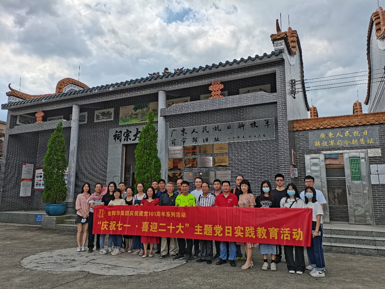 广东CA88集团组织开展“迎七一·庆祝建党101周年”系列活动！