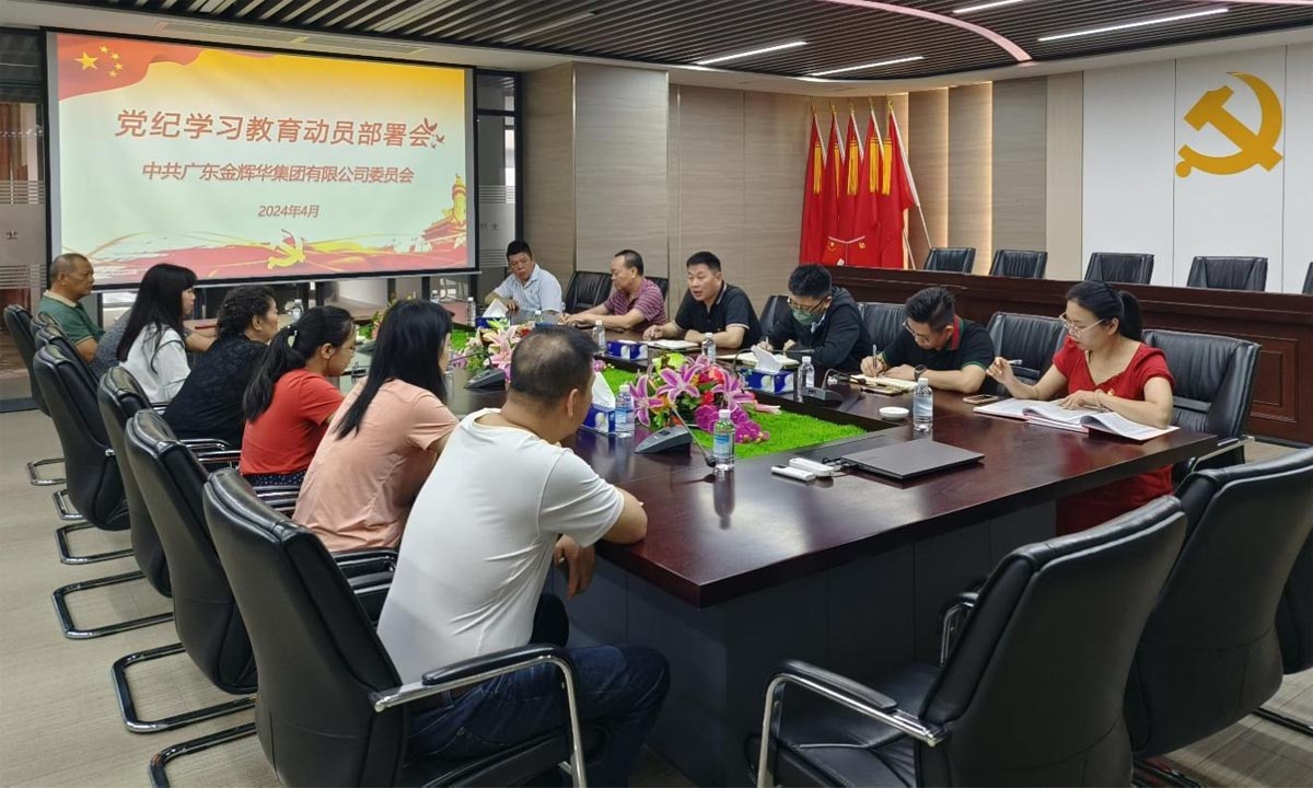 严纪律，，，，，，正作风，，，，，，树形象 | 集团党委召开党纪学习教育发动安排会！